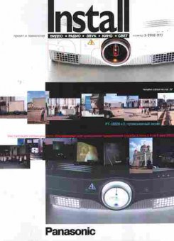 Журнал Install 3 (17) 2002, 51-930, Баград.рф